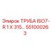 551000263 ТРУБА ISO7-R 1 X 315 Epiroc