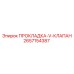 2657154387 ПРОКЛАДКА-V-КЛАПАН Epiroc