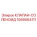 1089064111 КЛАПАН-СОЛЕНОИД Epiroc