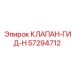Гидравлический клапан для экстремальных нагрузок арт. 57294712