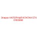 Клапан давления 5740183998 для буровых станков Epiroc