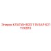 6211110915 КЛАПАН B20 1 15 БАР Epiroc