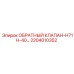 Обратный клапан Epiroc артикул 2204010352 для H71H-40