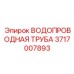 Нержавеющая водопроводная труба для гидравлических систем