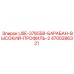 Высокопрофильный барабан Epiroc 4700286321 USE-376558-БАРАБАН-ВЫСОКИЙ-ПРОФИЛЬ-2