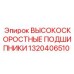 1320406510 ВЫСОКОСКОРОСТНЫЕ ПОДШИПНИКИ Epiroc