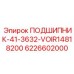 Подшипник для высокооборотных роторов буровых станков