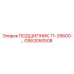 Керамический подшипник 71-35600-… GS63050508 Epiroc