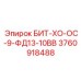 3760918488 БИТ-ХО-ОС-9-ФД13-10ВВ Epiroc