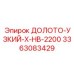 Оригинальное долото Узкий-X-HB-2200 производитель Epiroc 3363083429