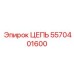 Цепь для глубокого бурения Epiroc артикул 5570401600