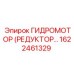 1622461329 ГИДРОМОТОР (РЕДУКТОР) - Epiroc