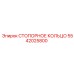 5542025800 СТОПОРНОЕ КОЛЬЦО Epiroc
