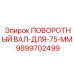 9899702499 ПОВОРОТНЫЙ ВАЛ-ДЛЯ-75-ММ Epiroc