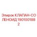 Клапан соленоидный для буровой техники Epiroc артикул 1901001882