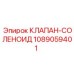 1089059401 КЛАПАН-СОЛЕНОИД Epiroc