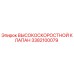 3382100079 ВЫСОКОСКОРОСТНОЙ КЛАПАН Epiroc
