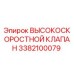 3382100079 ВЫСОКОСКОРОСТНОЙ КЛАПАН Epiroc