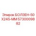 5730009882 БОЛТ 50X245 ММ (Epiroc)