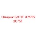 9753230751 БОЛТ Epiroc