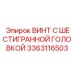 3363116503 ВИНТ С ШЕСТИГРАННОЙ ГОЛОВКОЙ Epiroc