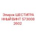 5730082602 ШЕСТИГРАННЫЙ ВИНТ Epiroc