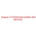 2695931242 СТОПОРНАЯ ШАЙБА Epiroc