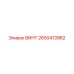 2650413962 ВИНТ Epiroc