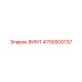 4700500137 ВИНТ Epiroc