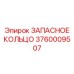 3760009507 ЗАПАСНОЕ КОЛЬЦО Epiroc