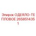2658514351 ОДЕЯЛО-ТЕПЛОВОЕ Epiroc