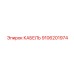 9106201974 КАБЕЛЬ Epiroc