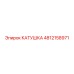 4812158971 КАТУШКА Epiroc
