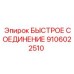 Высокотемпературное соединение из нержавеющей стали 9106022510