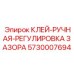 5730007694 Клей ручная регулировка зазора Epiroc
