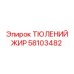 58103482 ТЮЛЕНИЙ ЖИР Epiroc