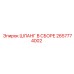 2657774002 ШЛАНГ В СБОРЕ Epiroc