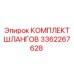 3362267628 КОМПЛЕКТ ШЛАНГОВ Эпирок