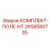 Высокотемпературный комплект обслуживания гидросистем 2658590735 Epiroc