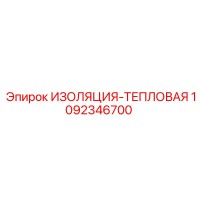1092346700 ИЗОЛЯЦИЯ-ТЕПЛОВАЯ Epiroc
