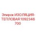 1092346700 ИЗОЛЯЦИЯ-ТЕПЛОВАЯ Epiroc