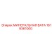 1619361000 МИНЕРАЛЬНАЯ ВАТА Epiroc