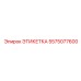 5575077600 ЭТИКЕТКА Epiroc
