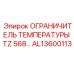 Промышленный термореле Epiroc арт.AL13600113 для дизельных двигателей