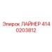 4140203812 ЛАЙНЕР Epiroc