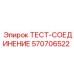 Адаптер для диагностики смазки 570706522 в разрезе