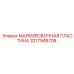 3217948708 МАРКИРОВОЧНАЯ ПЛАСТИНА Epiroc