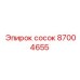 87004655 сосок Epiroc