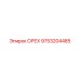 9753204485 ОРЕХ Epiroc