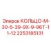 2253185131 КОЛЬЦО-М-30-5-39-9Х-9-96Т-11-12 Epiroc